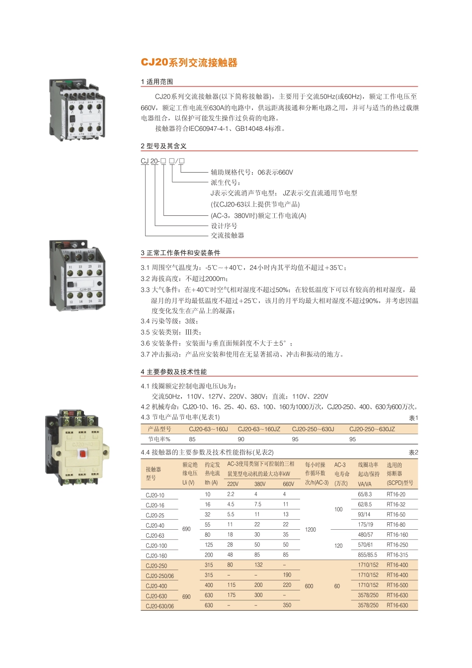 正泰CJ20系列交流接触器.pdf_第1页
