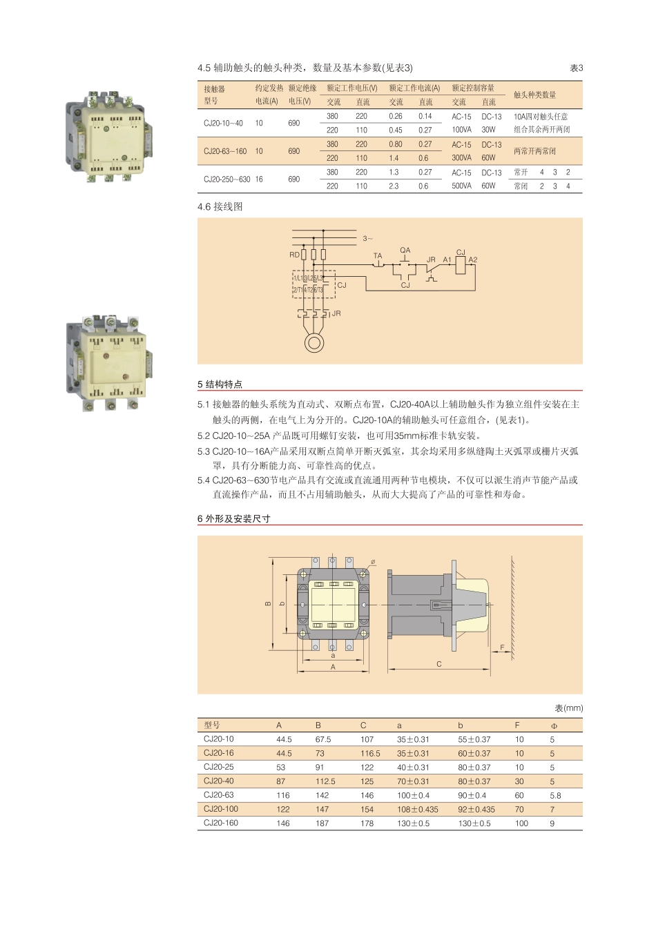 正泰CJ20系列交流接触器.pdf_第2页