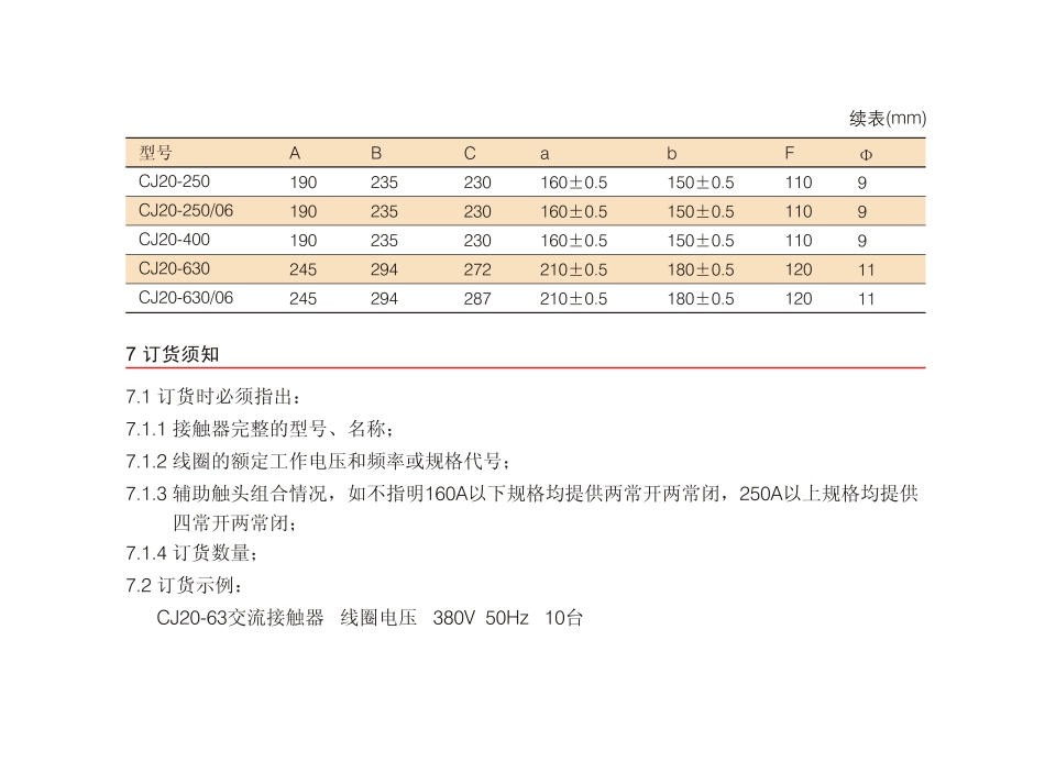正泰CJ20系列交流接触器.pdf_第3页