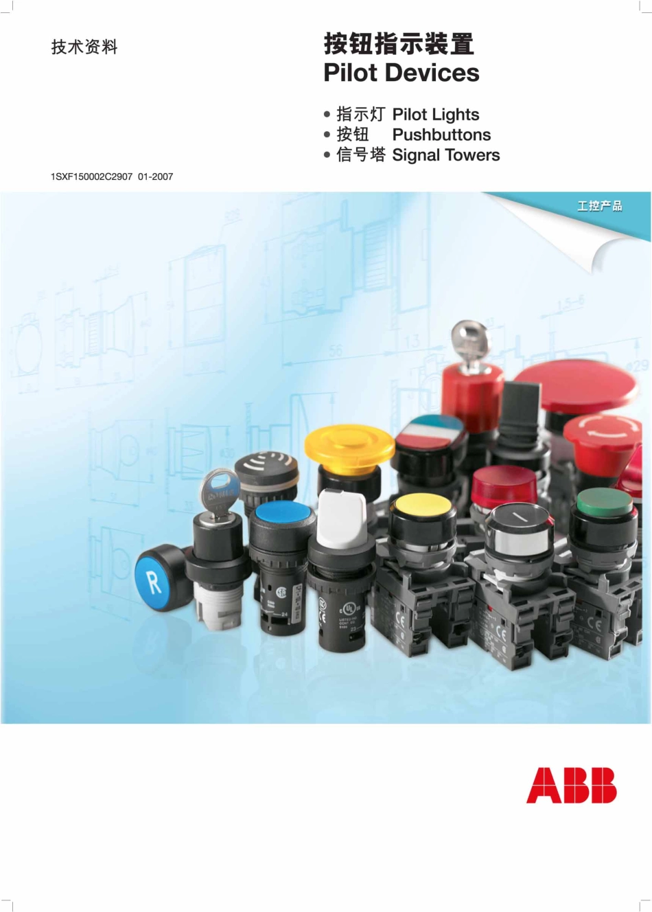 ABB按钮样本.pdf_第1页
