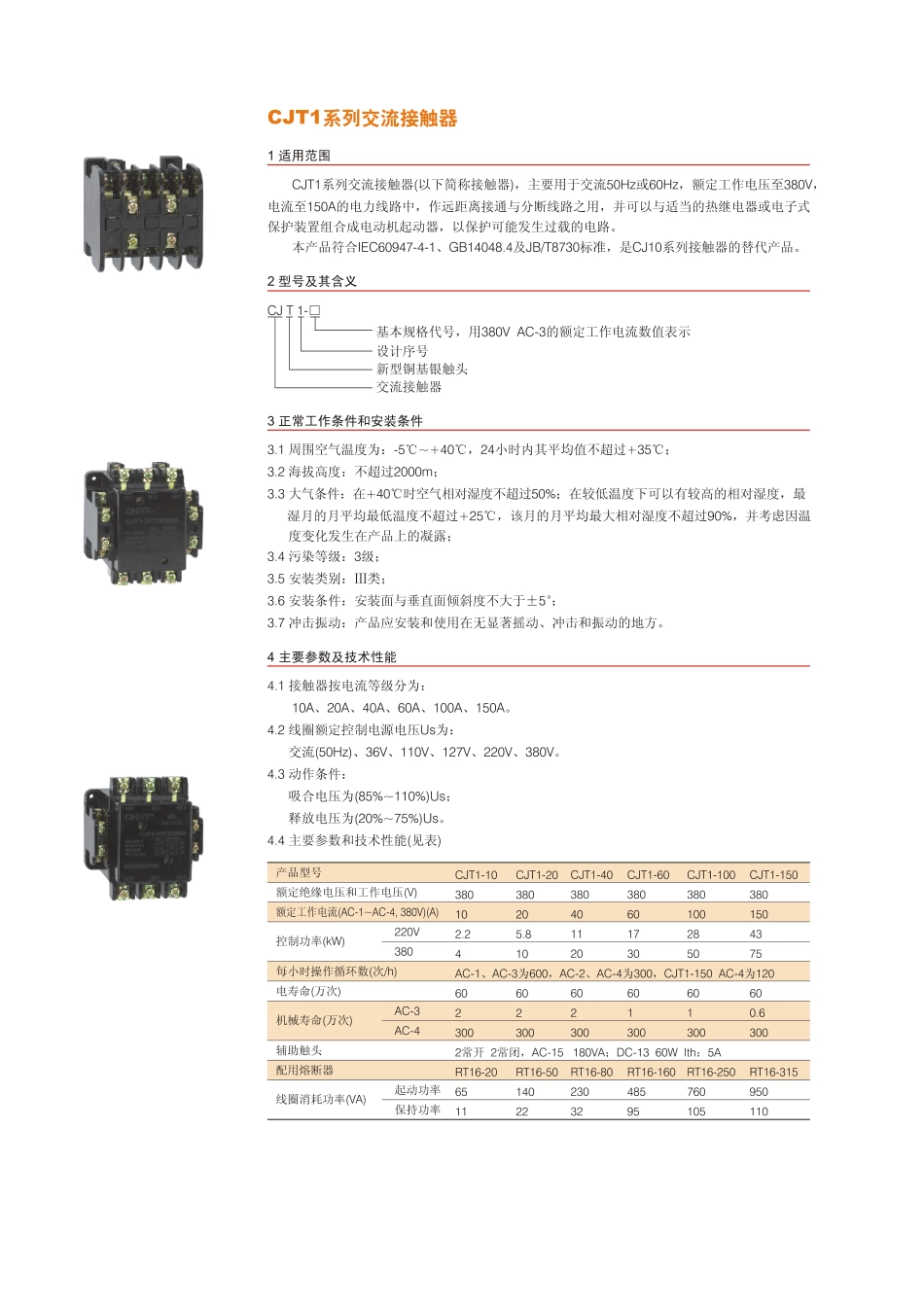 正泰JZC4系列接触器式继电器.pdf_第1页