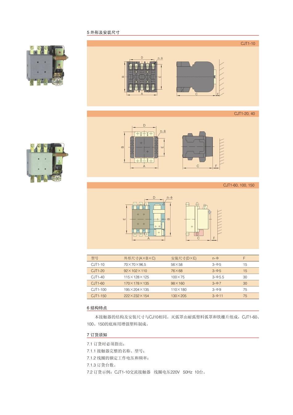 正泰JZC4系列接触器式继电器.pdf_第2页