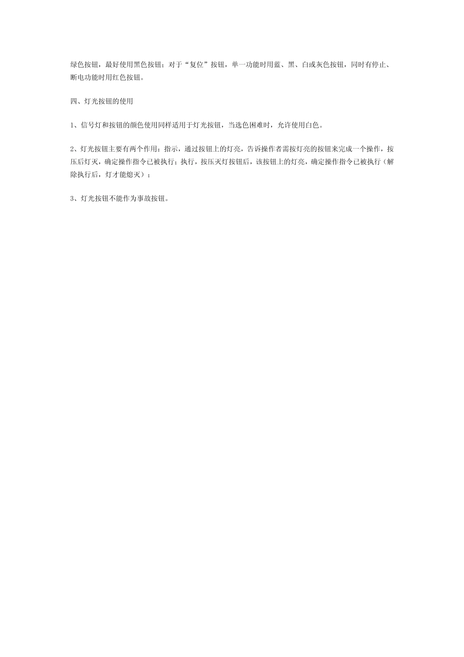 8.标准化中按钮和指示灯颜色的使用.pdf_第3页