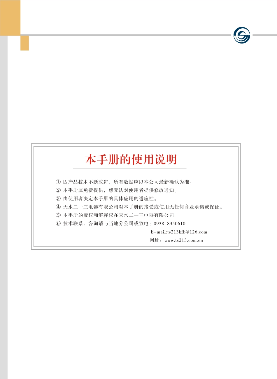 1.天水三一电器选型手册.pdf_第2页