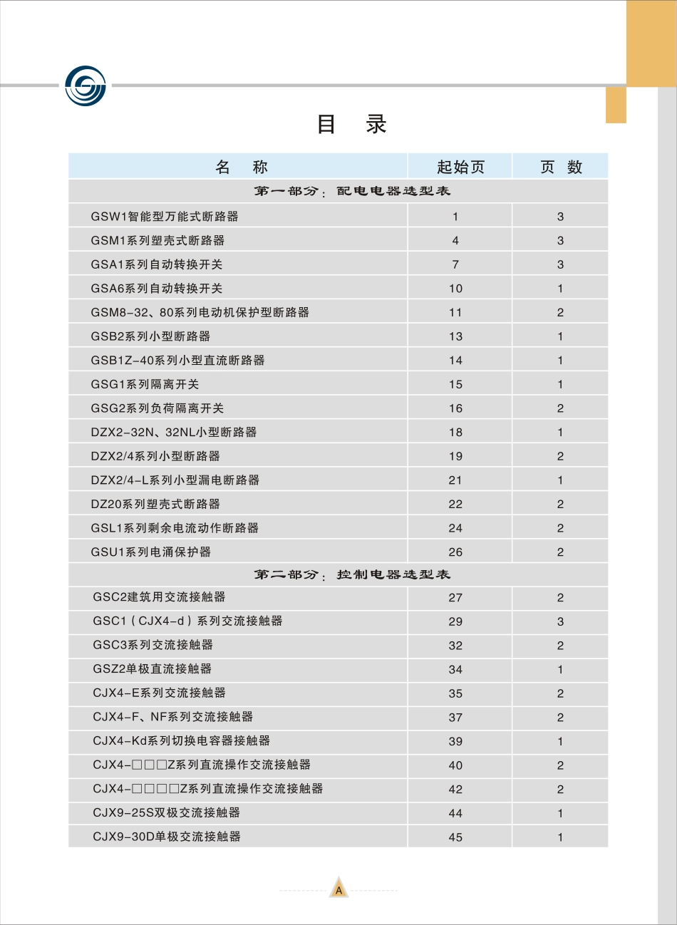 1.天水三一电器选型手册.pdf_第3页