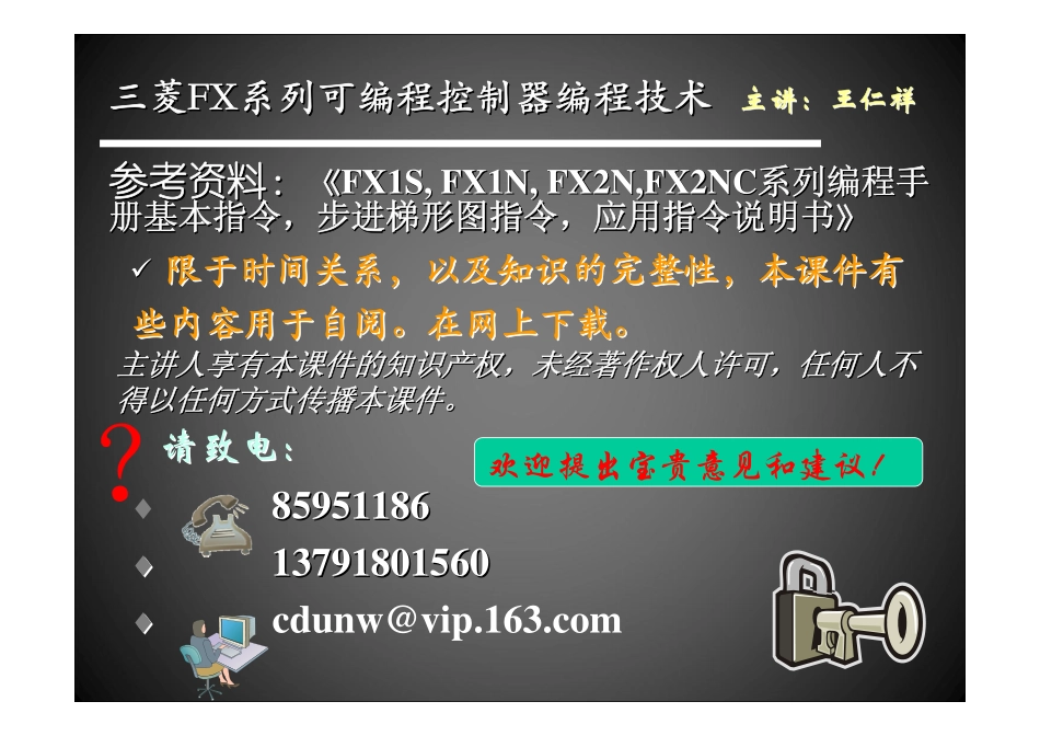 三菱FX系列可编程控制器讲座2.pdf_第3页