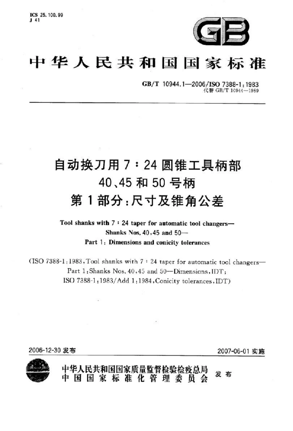 GB10944.1-2006T自动换刀用7：24圆锥工具柄部_-_40、45和50号柄_第1部分.pdf_第1页