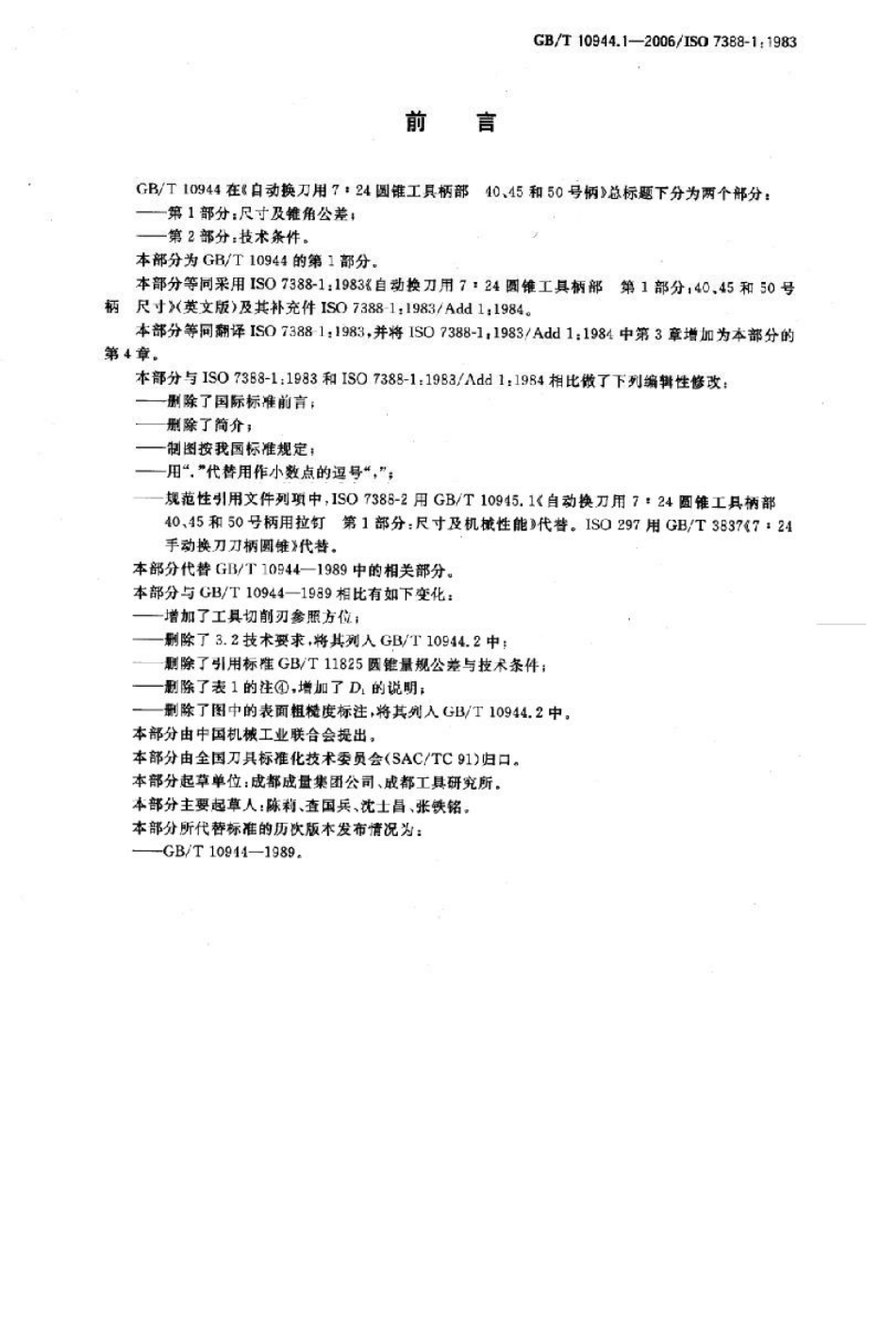 GB10944.1-2006T自动换刀用7：24圆锥工具柄部_-_40、45和50号柄_第1部分.pdf_第2页