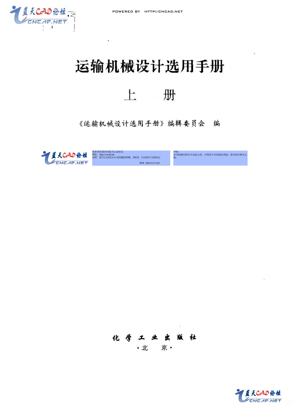 运输机械设计选用手册.上册.pdf_第2页