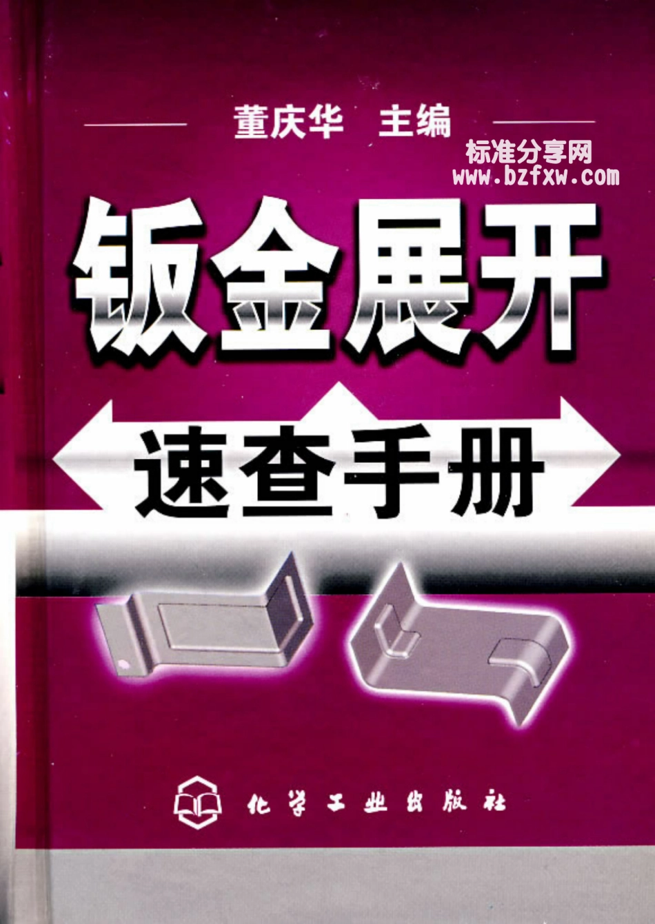 钣金展开速查手册.pdf_第1页