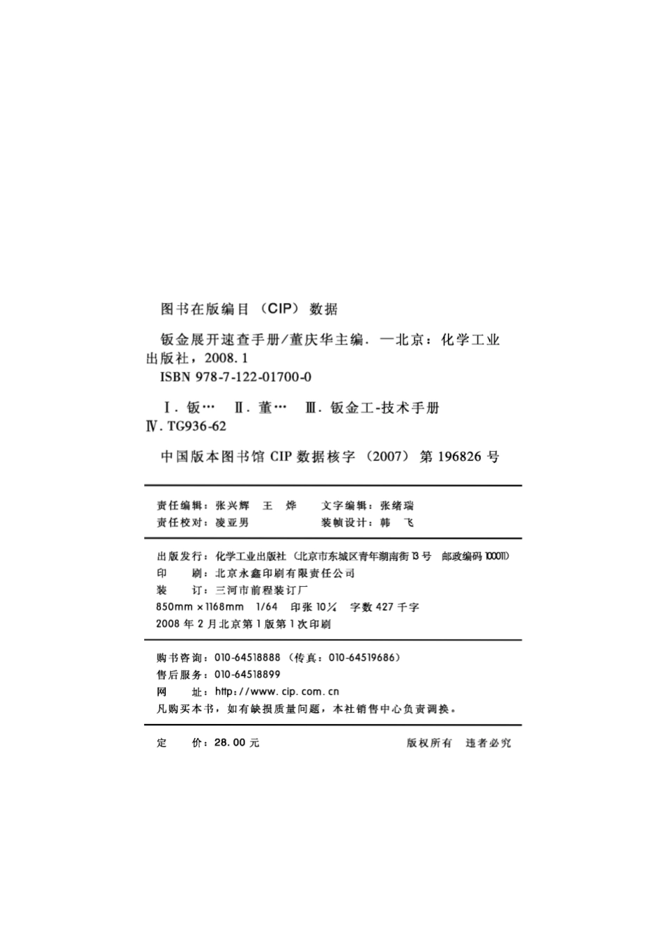 钣金展开速查手册.pdf_第3页