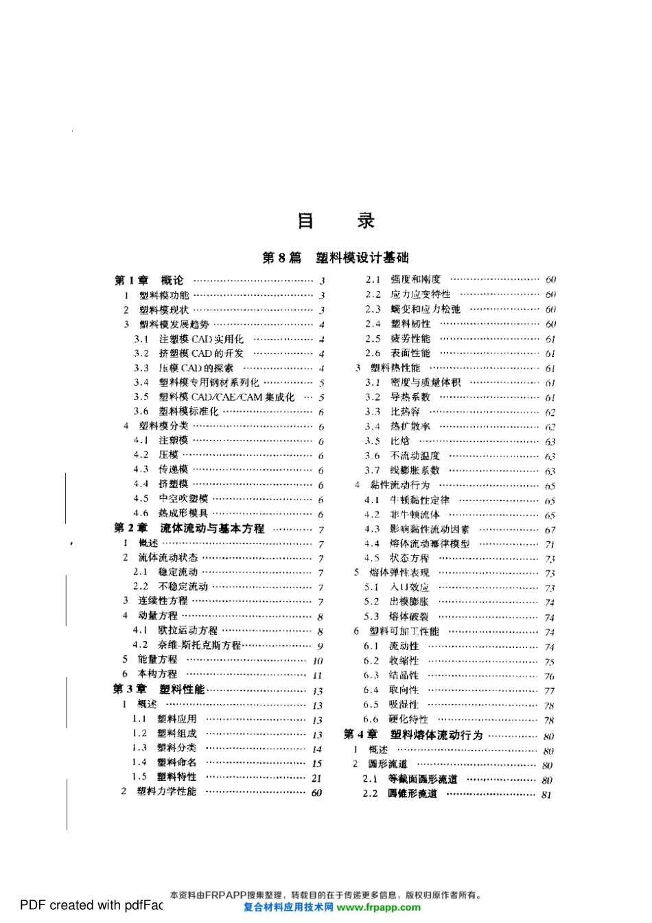 中国模具设计大典 第2卷 轻工模具设计.pdf_第1页
