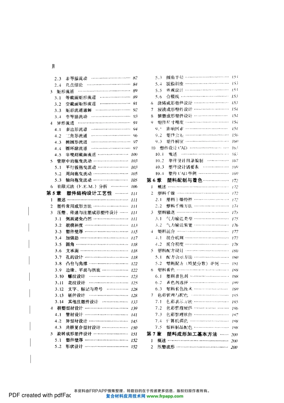 中国模具设计大典 第2卷 轻工模具设计.pdf_第2页