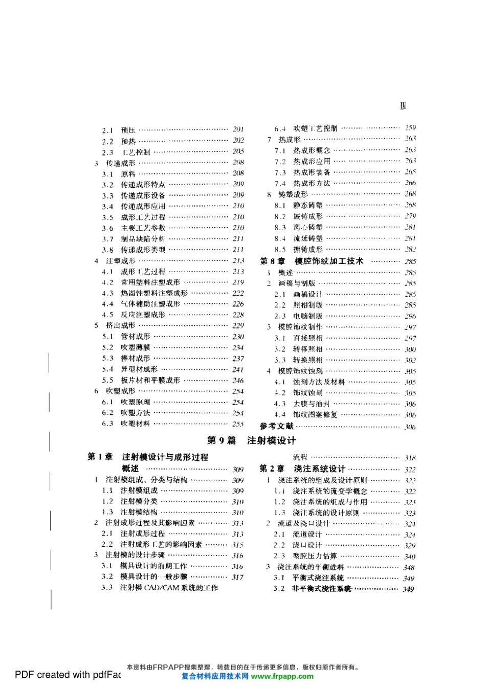 中国模具设计大典 第2卷 轻工模具设计.pdf_第3页