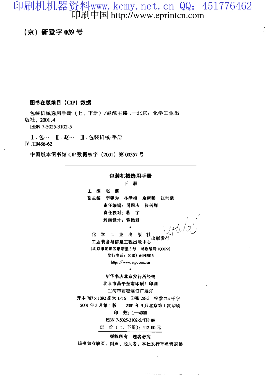 包装机械选用手册下-印刷实务.pdf_第3页