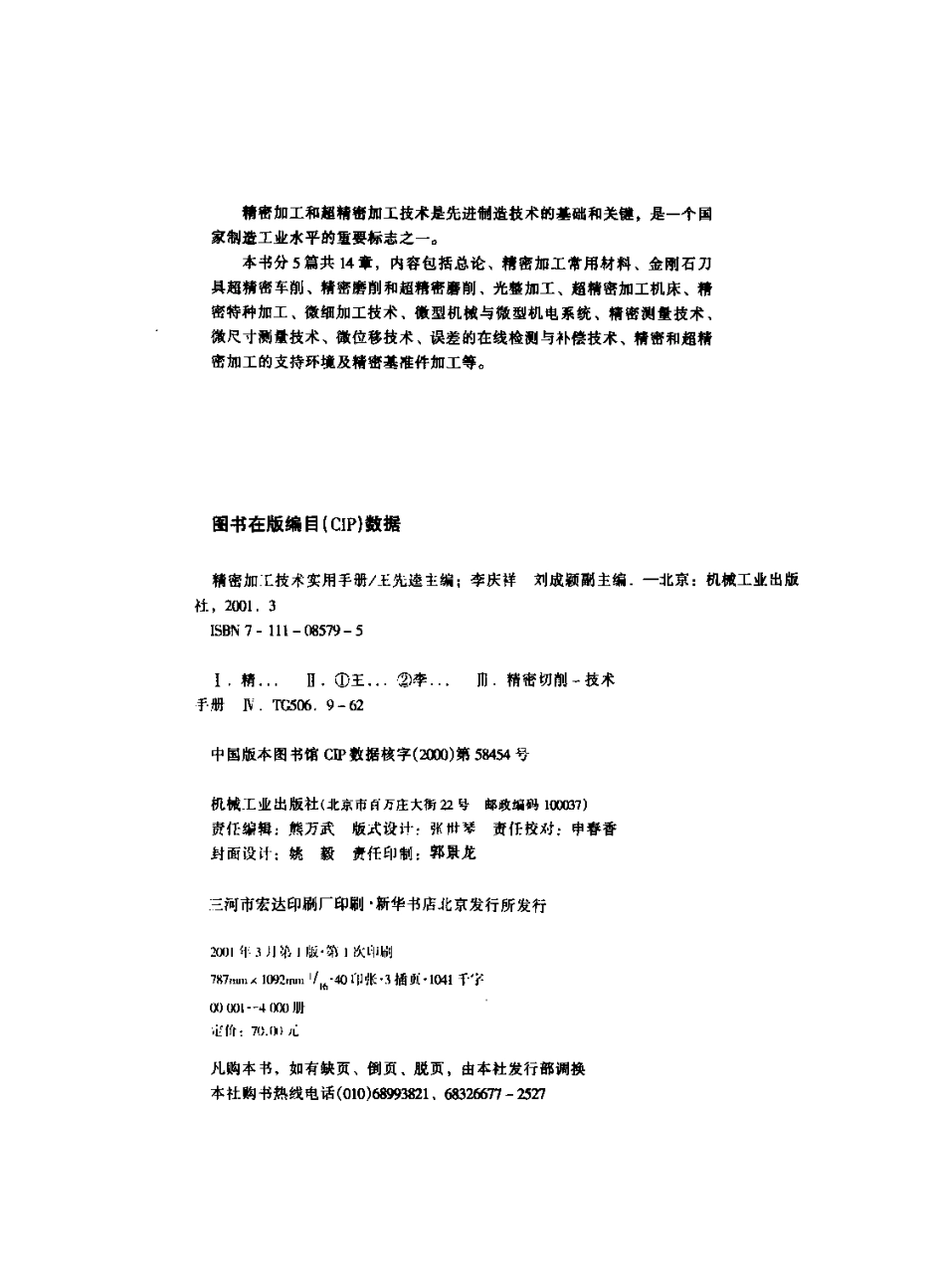 [精密加工技术实用手册].精密加工技术实用手册.pdf_第3页