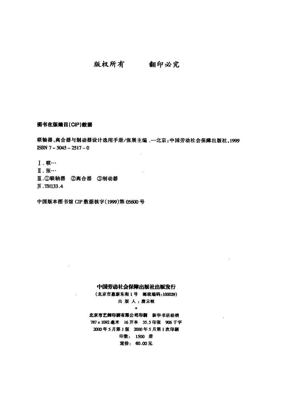 联轴器、离合器与制动器设计选用手册.pdf_第3页