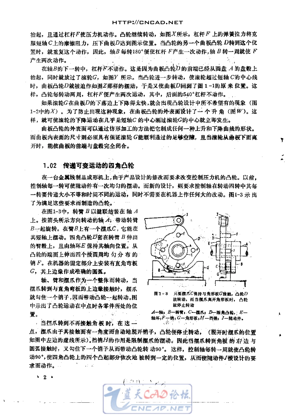 精巧机构设计实例.pdf_第2页