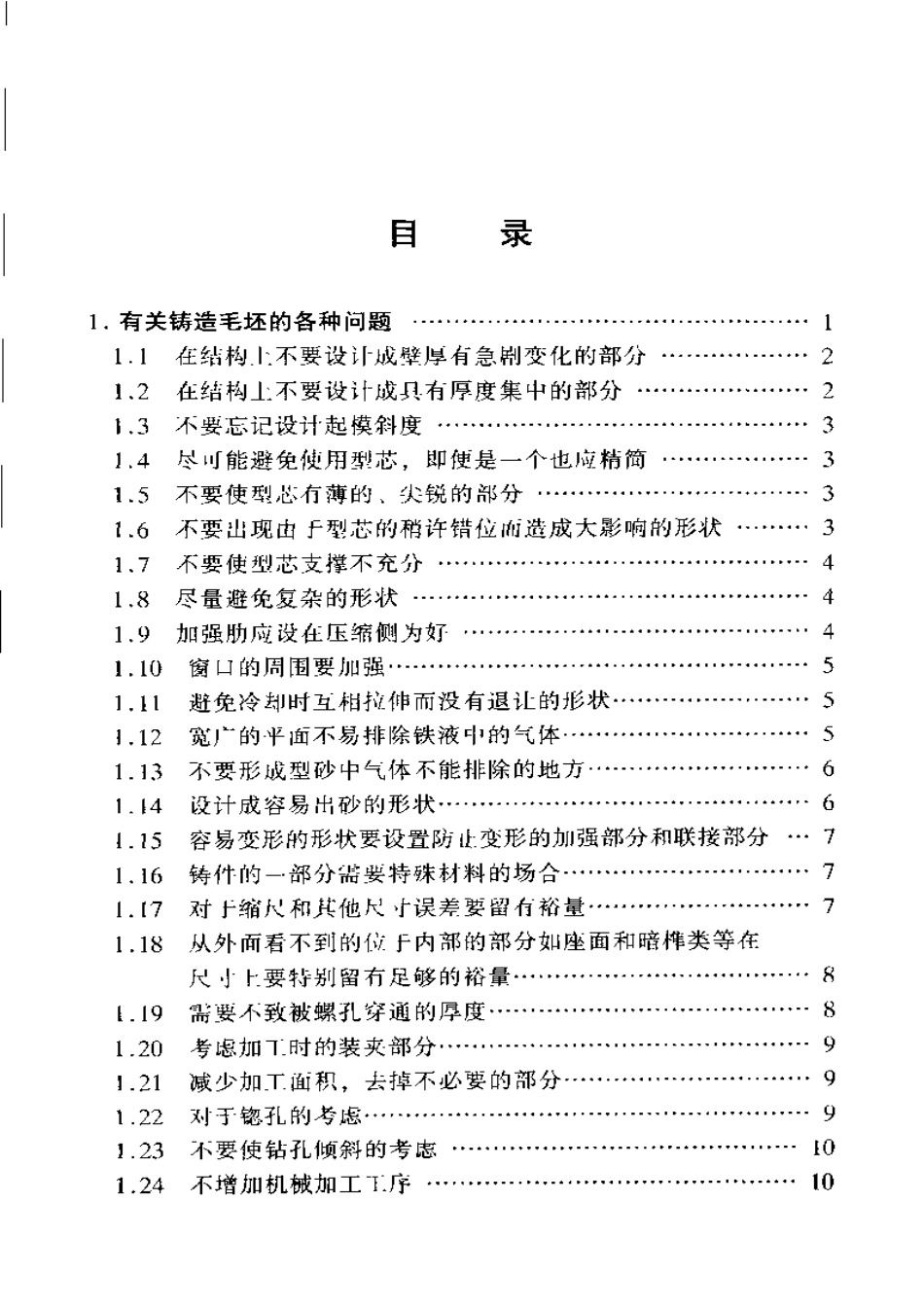 机械设计禁忌手册.pdf_第2页