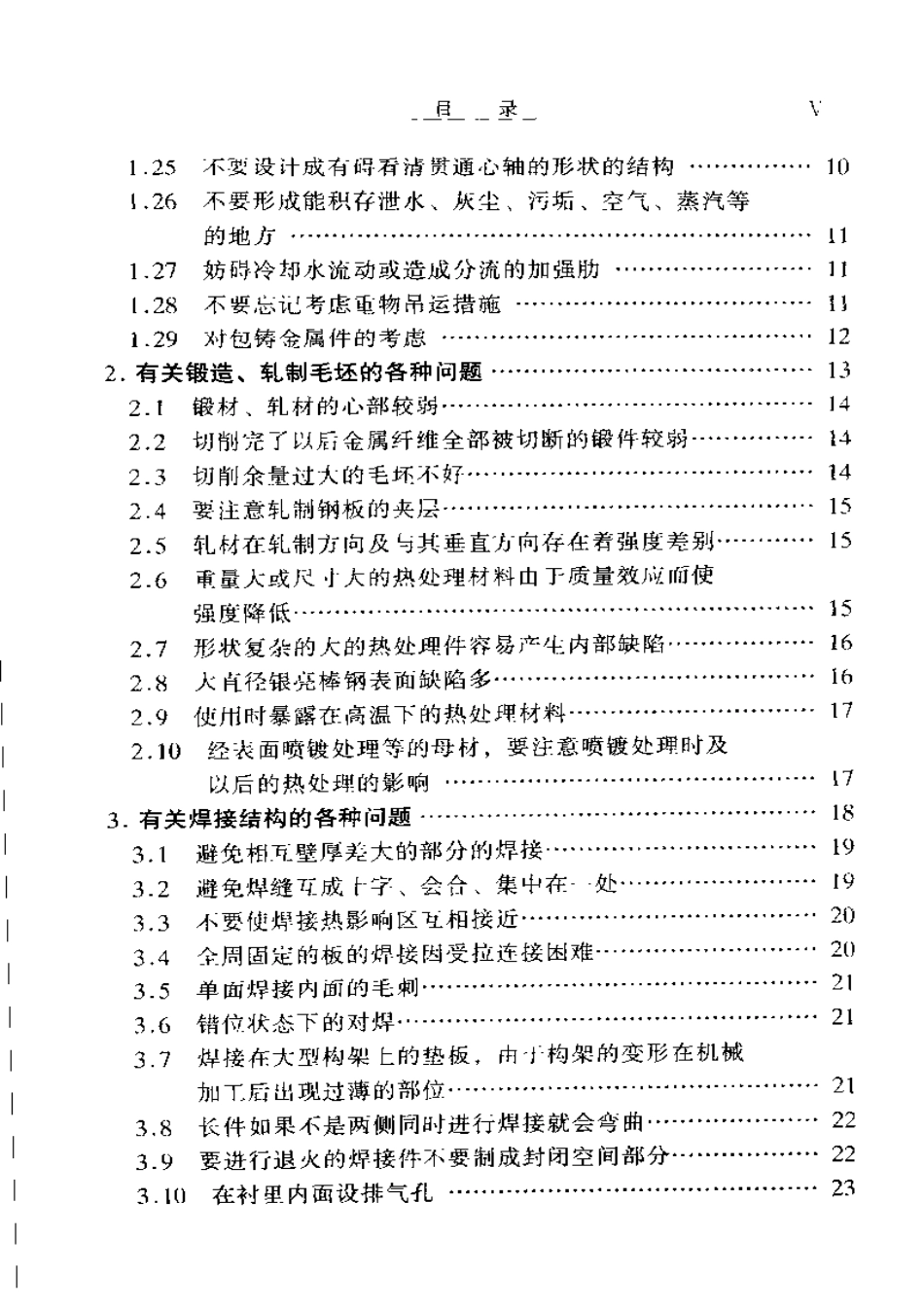 机械设计禁忌手册.pdf_第3页