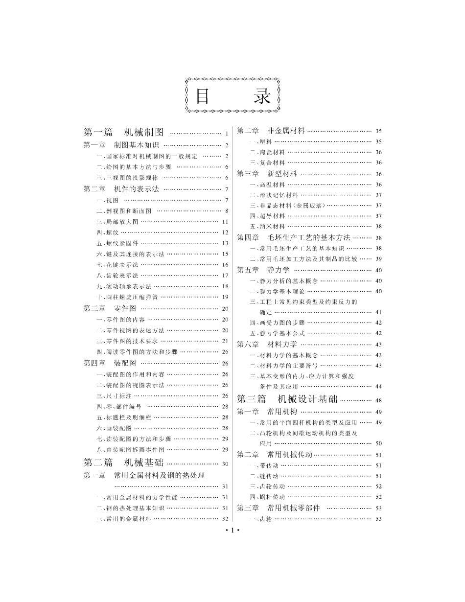 机电一体化专业必备知识与技能手册.pdf_第1页