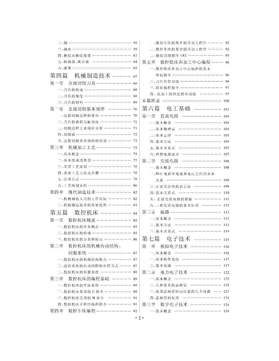机电一体化专业必备知识与技能手册.pdf_第2页