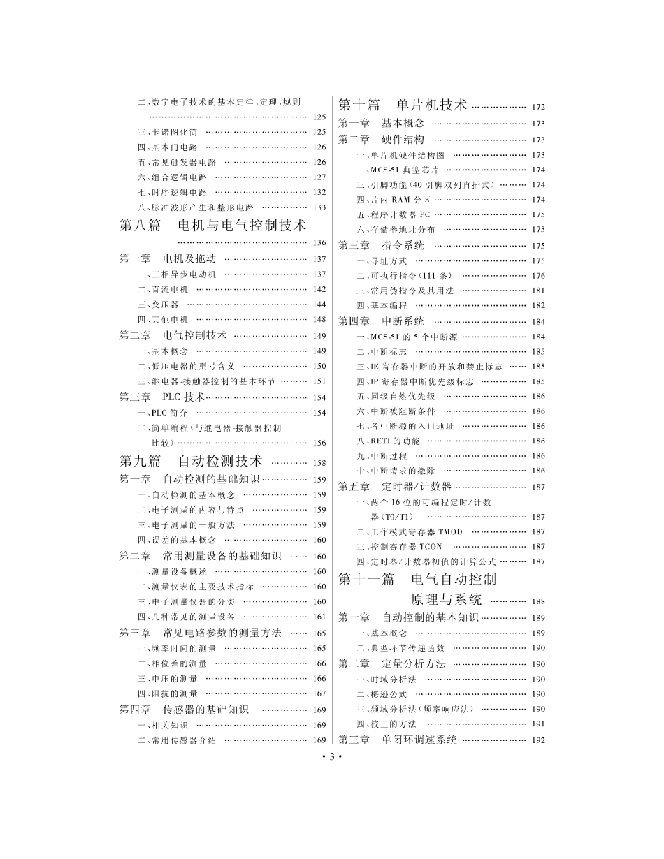 机电一体化专业必备知识与技能手册.pdf_第3页