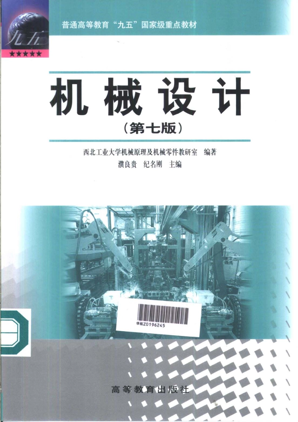 机械设计第七版.pdf_第1页