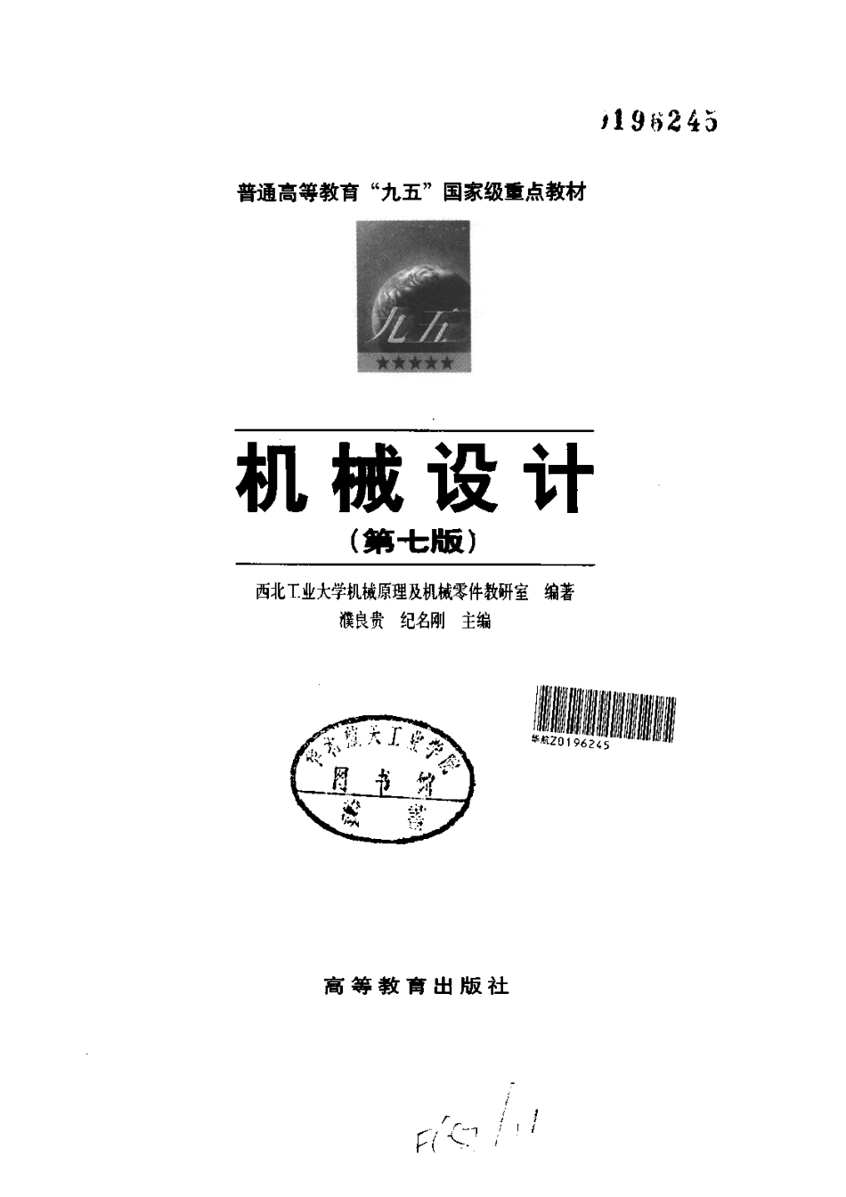 机械设计第七版.pdf_第2页