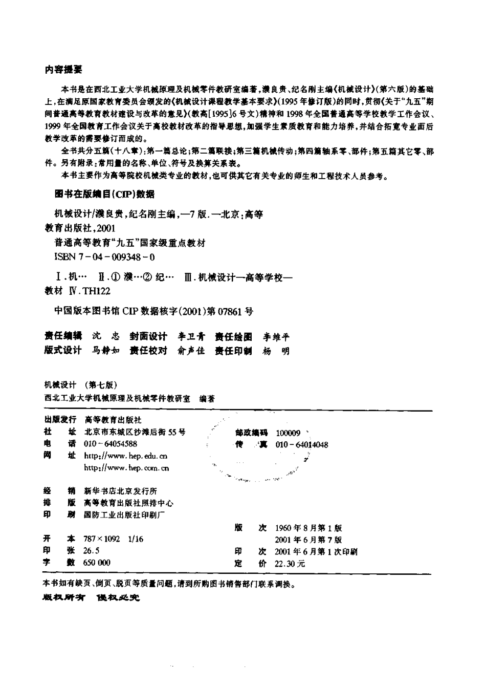 机械设计第七版.pdf_第3页