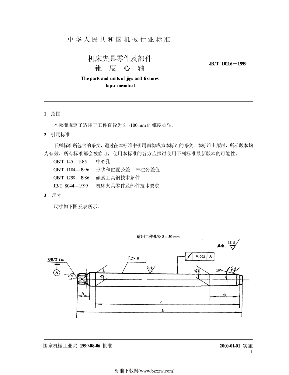 JB-T_10116-1999_机床夹具零件及部件__锥度心轴.pdf_第2页