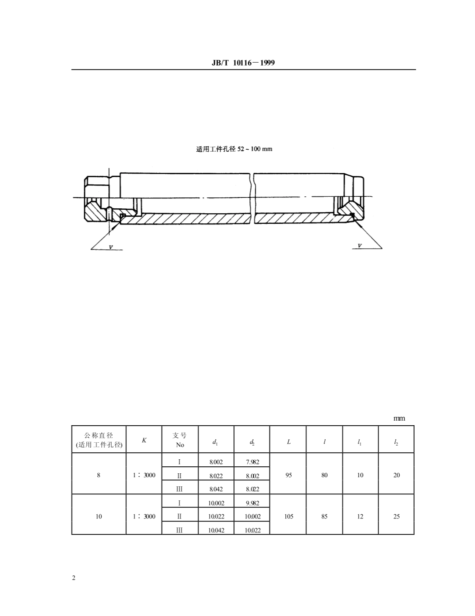 JB-T_10116-1999_机床夹具零件及部件__锥度心轴.pdf_第3页