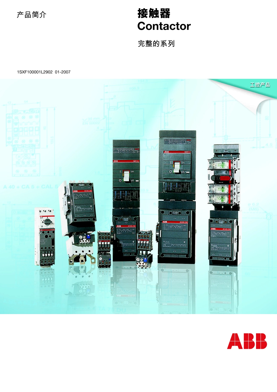 ABB 接触器 产品简介.pdf_第1页