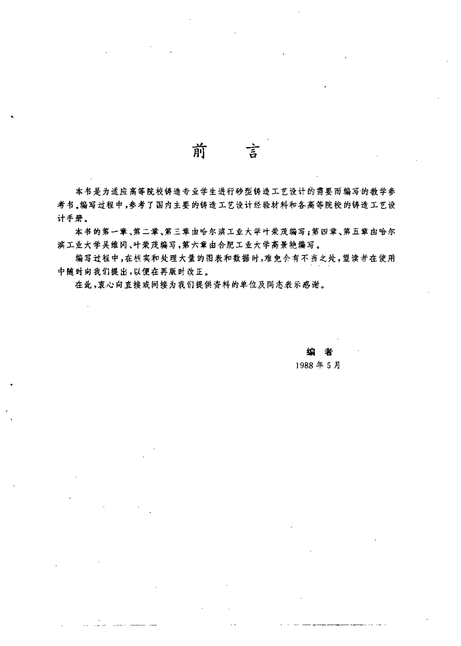 铸造工艺课程设计手册.pdf_第3页
