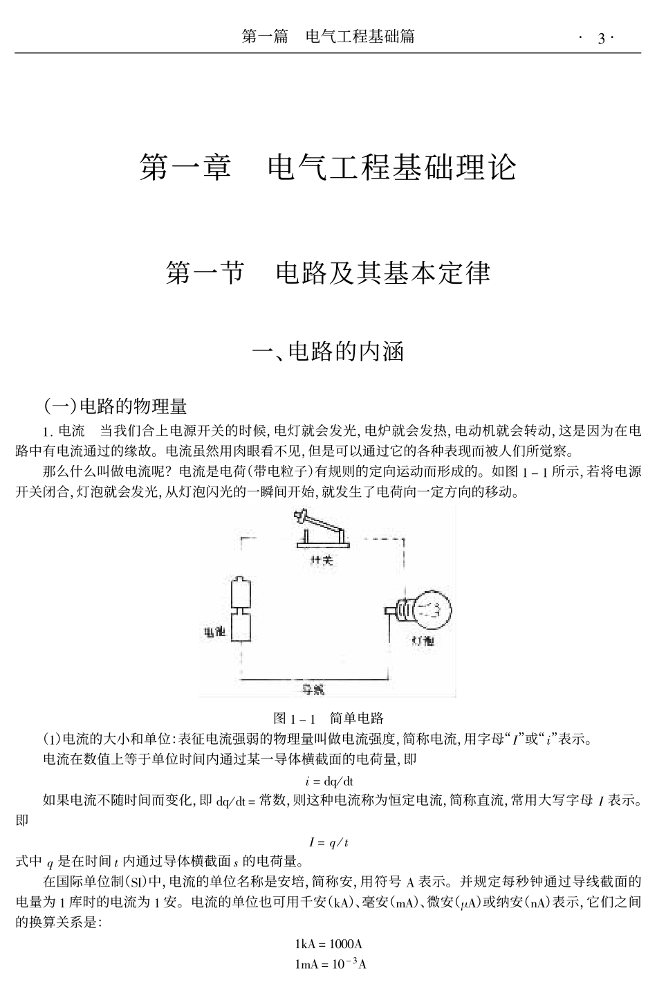新编电气工程师手册(一) (2).pdf_第2页