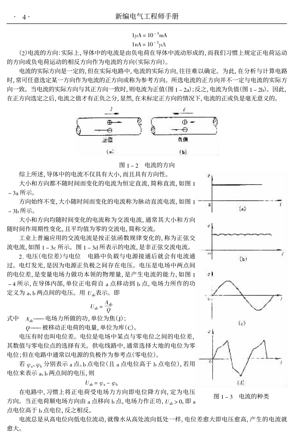 新编电气工程师手册(一) (2).pdf_第3页