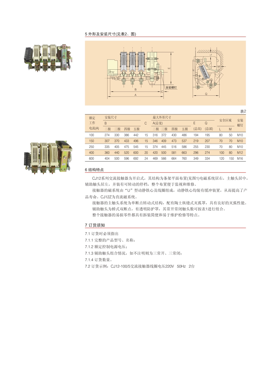 正泰CJ12系列交流接触器.pdf_第2页