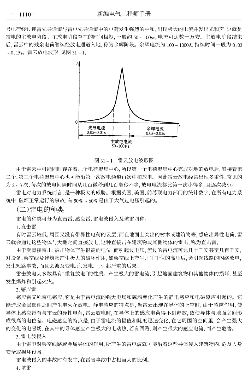 新编电气工程师手册(三).pdf_第2页