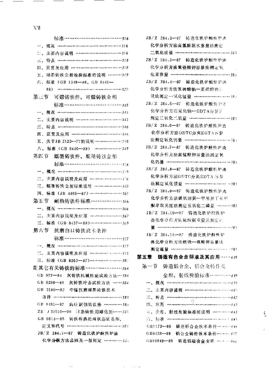 最新铸造标准应用手册.pdf_第3页
