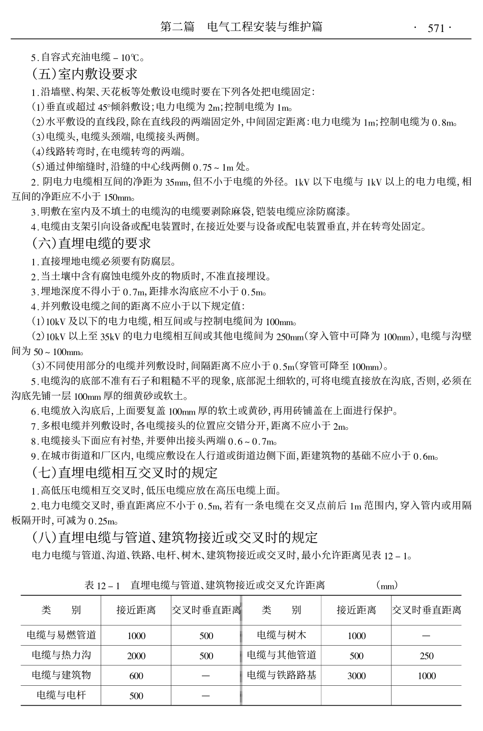 新编电气工程师手册(二).pdf_第2页