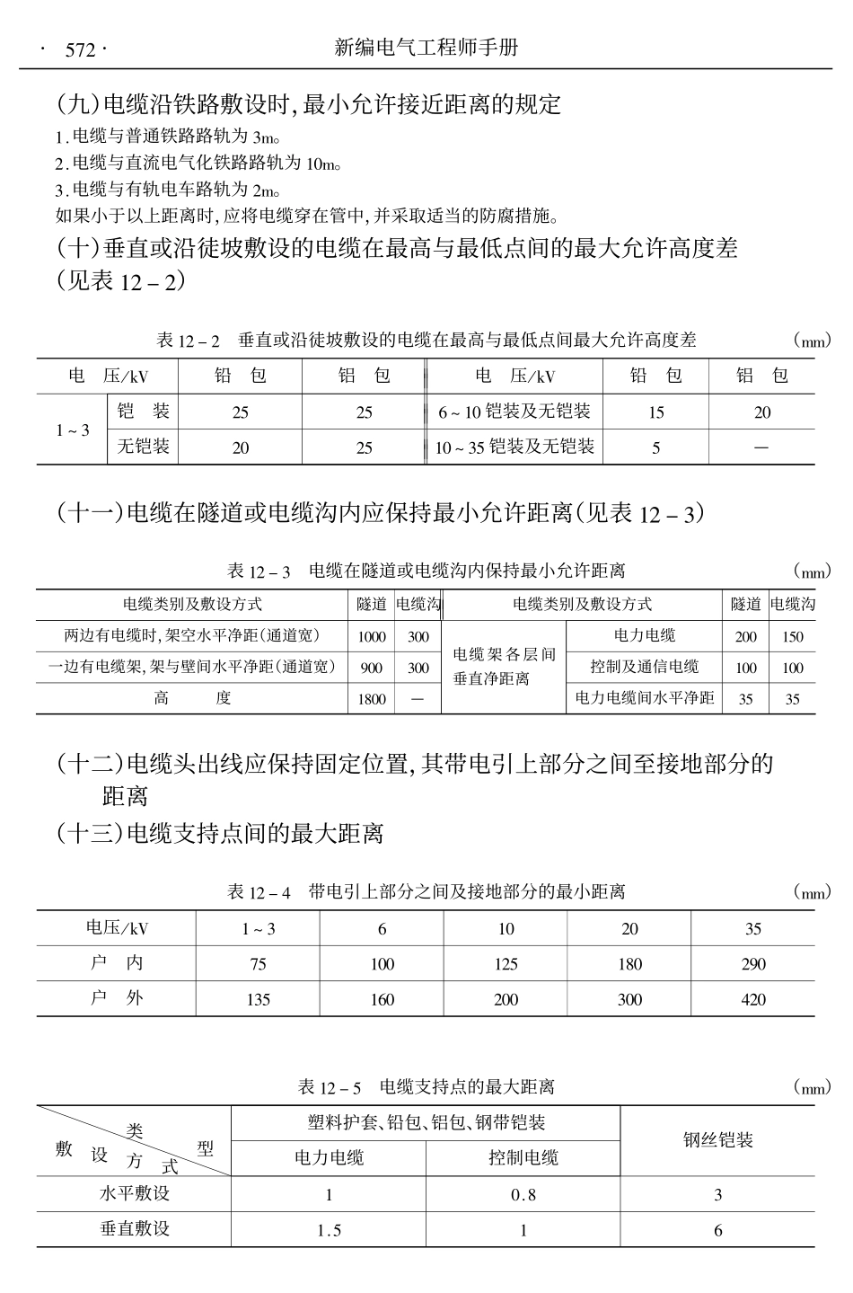 新编电气工程师手册(二).pdf_第3页