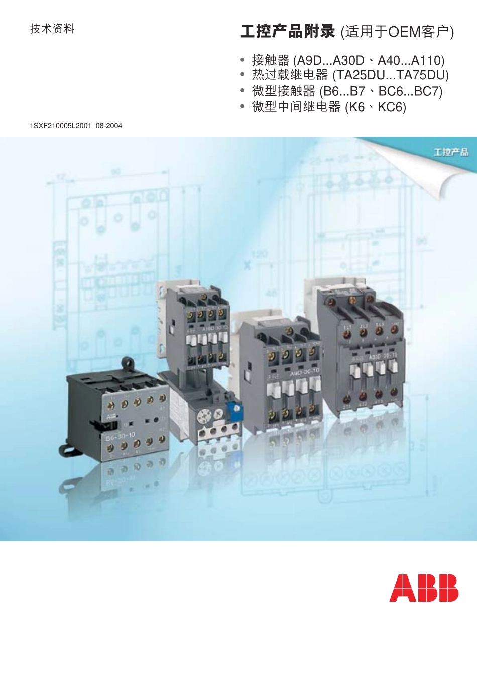 ABB接触器技术样本.pdf_第1页