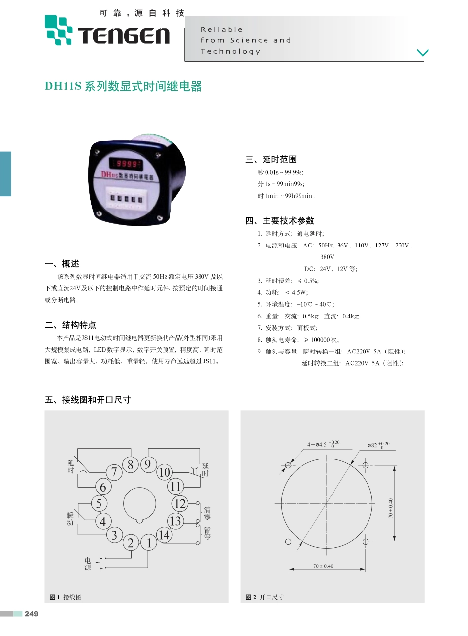 10.天正继电器.pdf_第1页