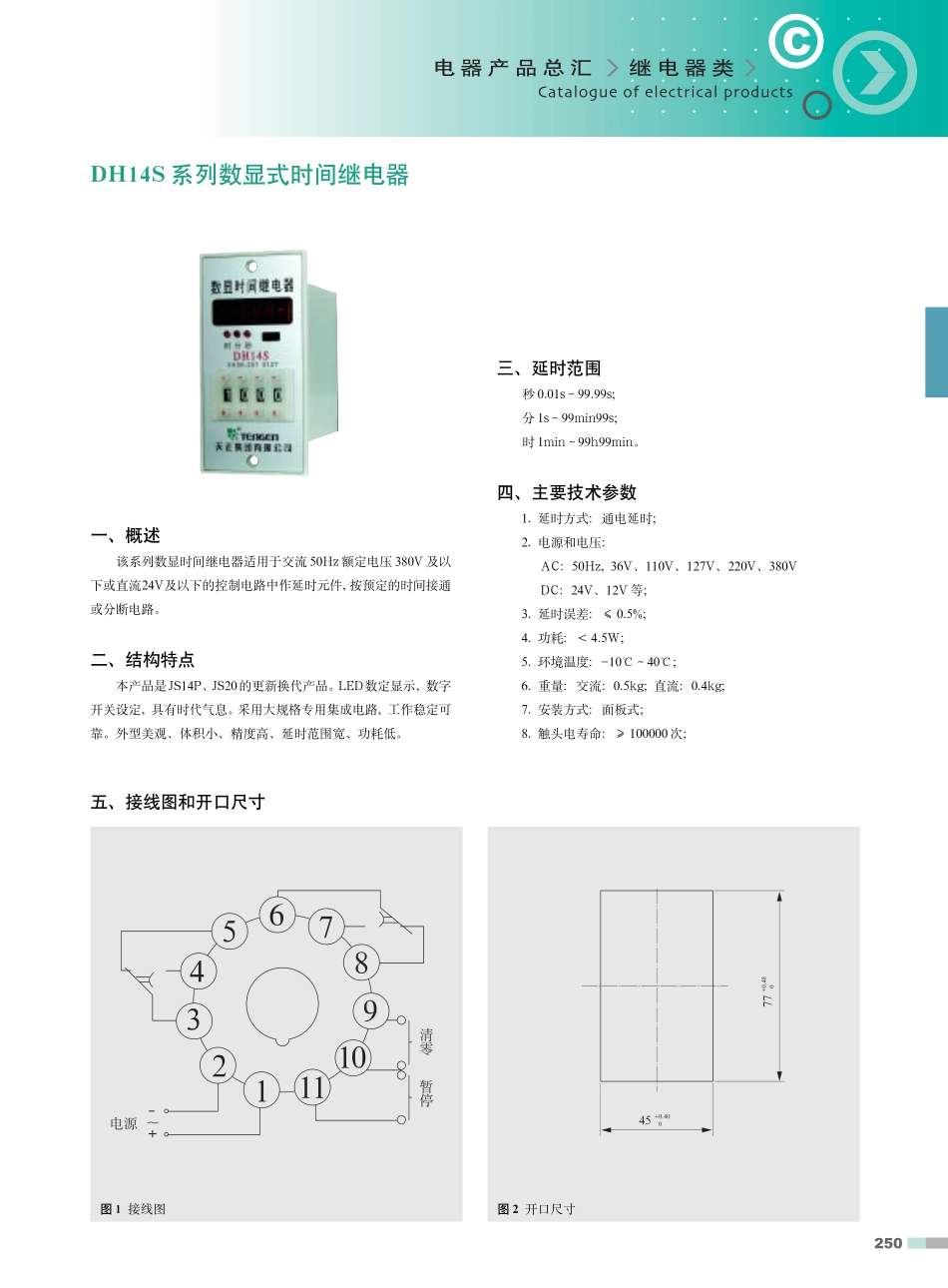 10.天正继电器.pdf_第2页