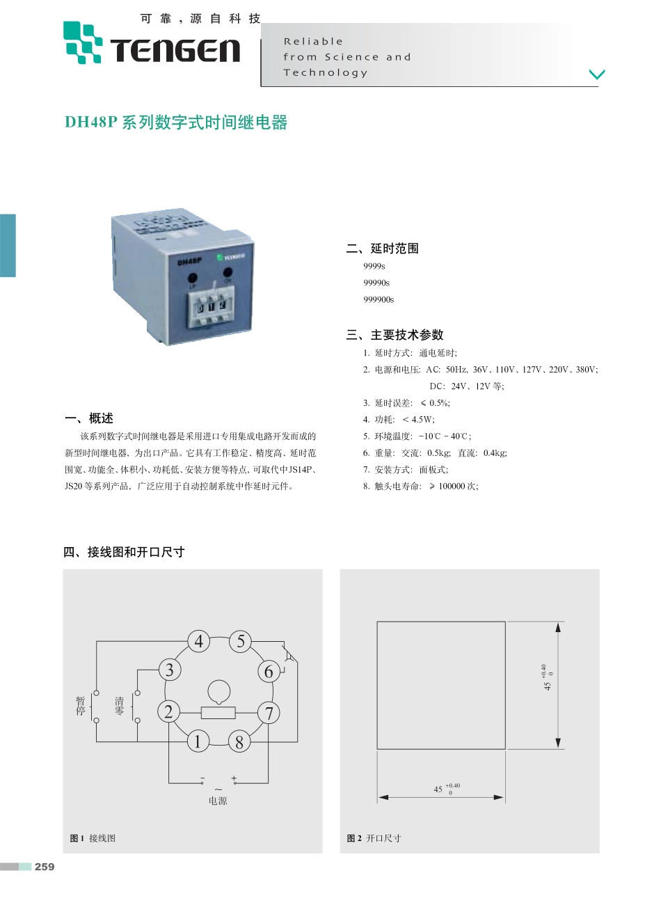 10.天正继电器.pdf_第3页