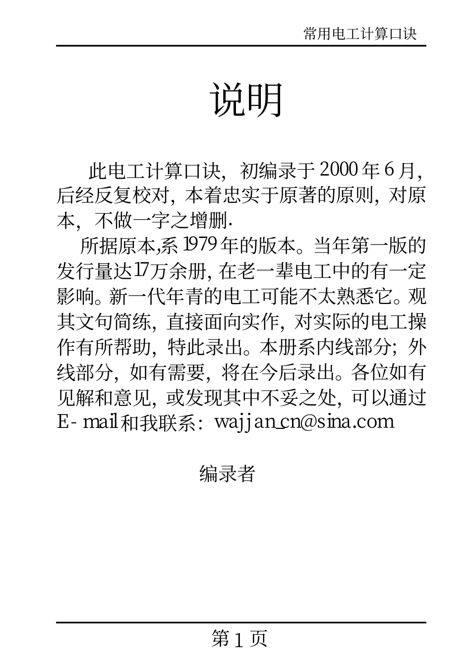 15.常用电工计算口诀－web.pdf_第1页