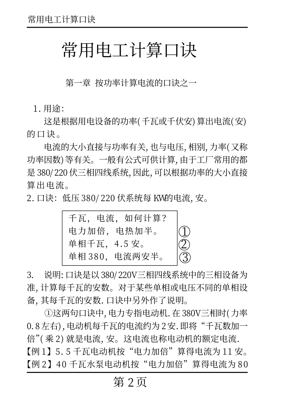 15.常用电工计算口诀－web.pdf_第2页