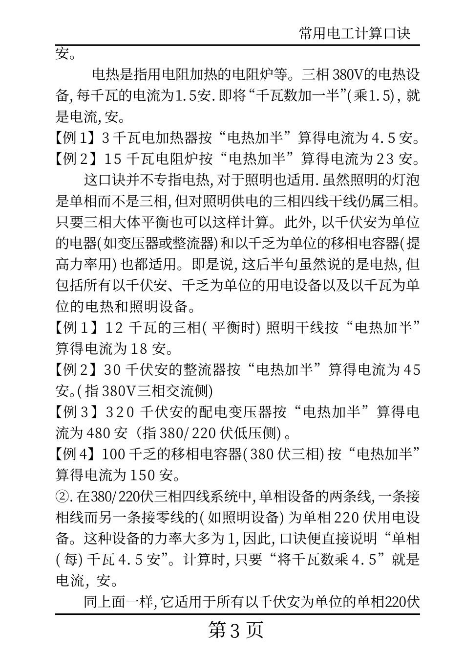 15.常用电工计算口诀－web.pdf_第3页
