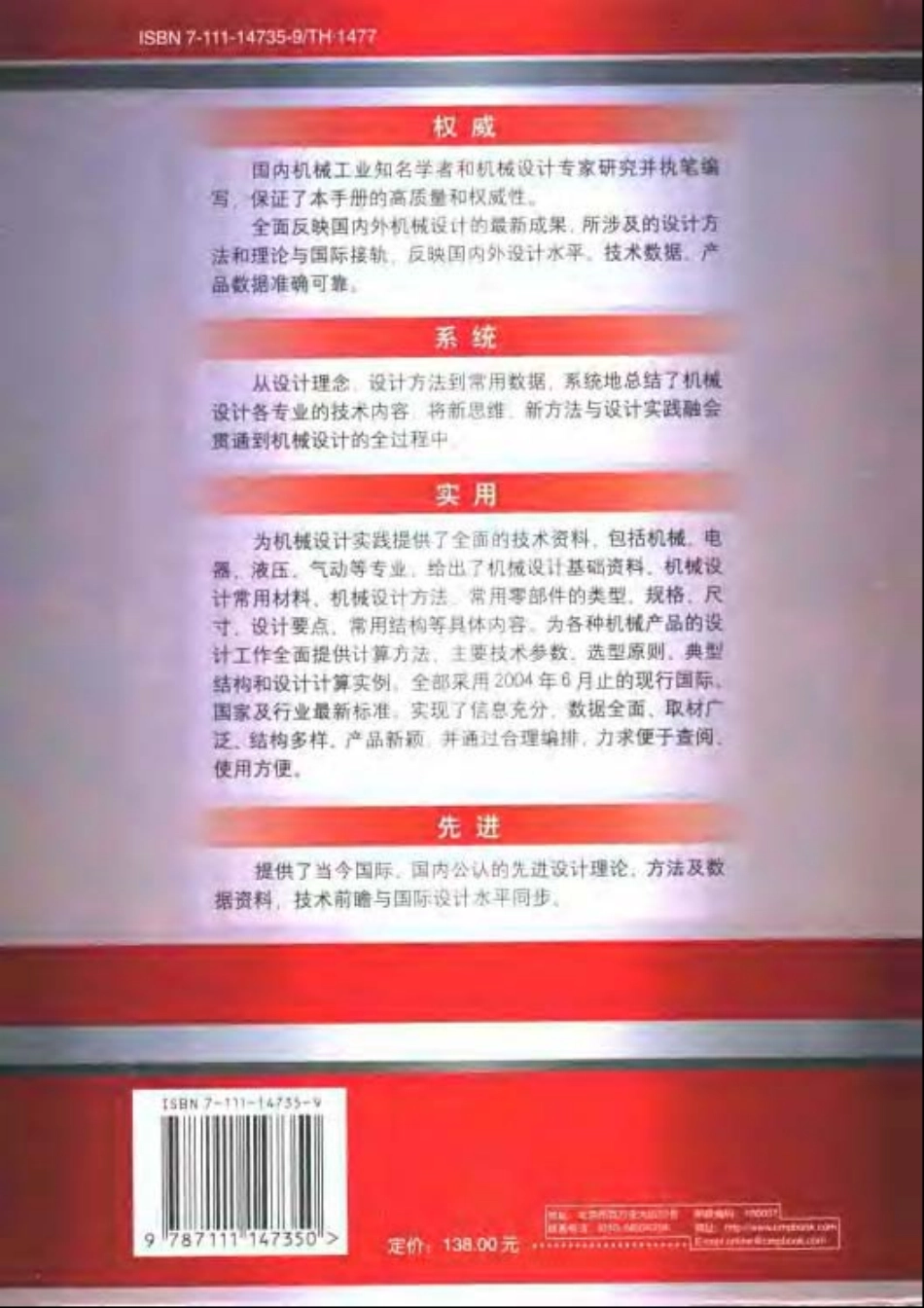 机械设计手册(新版)第3卷.pdf_第2页