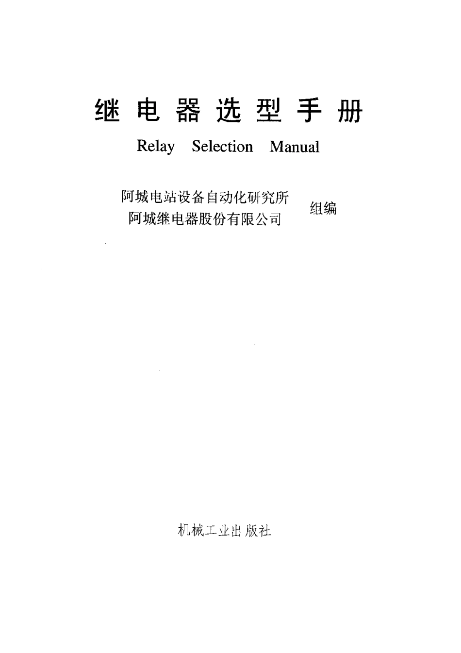 2.继电器选型手册.pdf_第3页